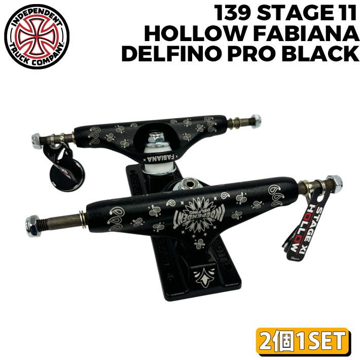 INDEPENDENT TRUCK スケートボード スケボー トラック インディペンデント STAGE 11 139 HOLLOW FABIANA DELFINO PRO BLACK TRUCKS [5] インディー 2個1セット 前後セット