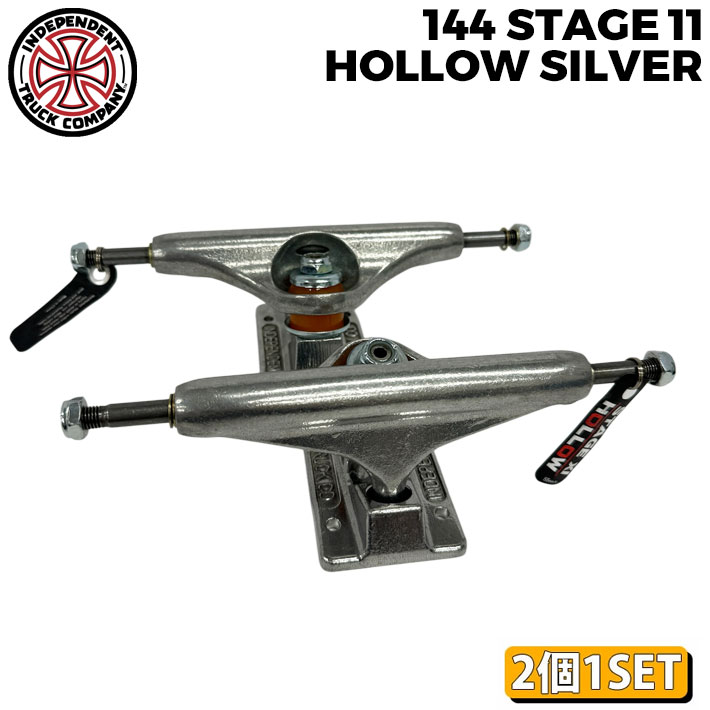 INDEPENDENT TRUCK スケートボード スケボー トラック インディペンデント STAGE 11 144 HOLLOW SILVER TRUCKS [11] インディー 2個1セット 前後セット