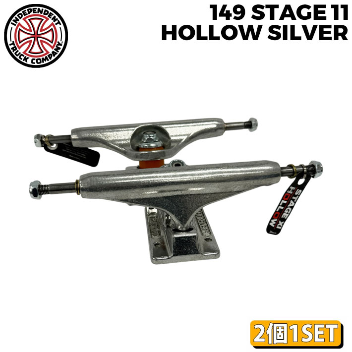INDEPENDENT TRUCK スケートボード スケボー トラック インディペンデント STAGE 11 149 HOLLOW SILVER TRUCKS [15] インディー 2個1セット 前後セット
