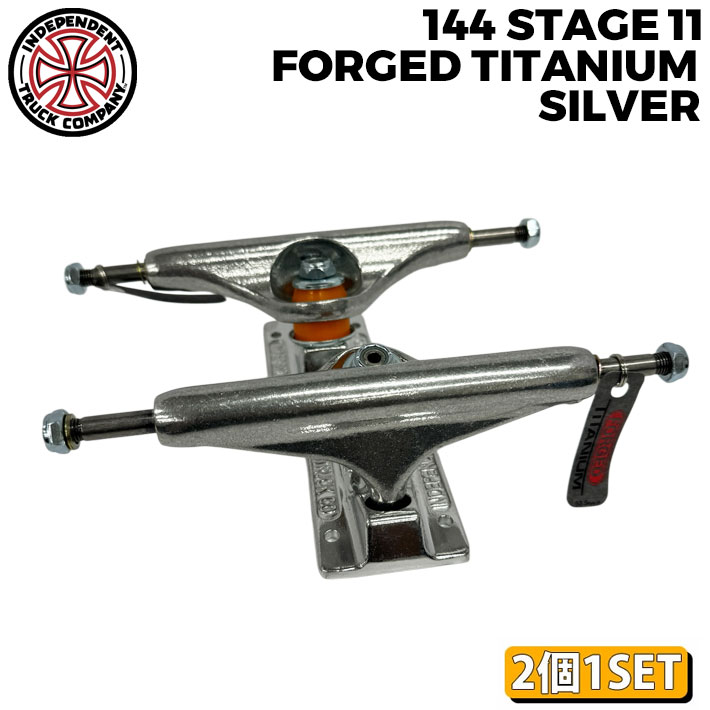 INDEPENDENT TRUCK スケートボード スケボー トラック インディペンデント STAGE 11 139 FORGED TITANIUM SILVER TRUCKS [2] チタン チタニウム インディー 2個1セット 前後セット
