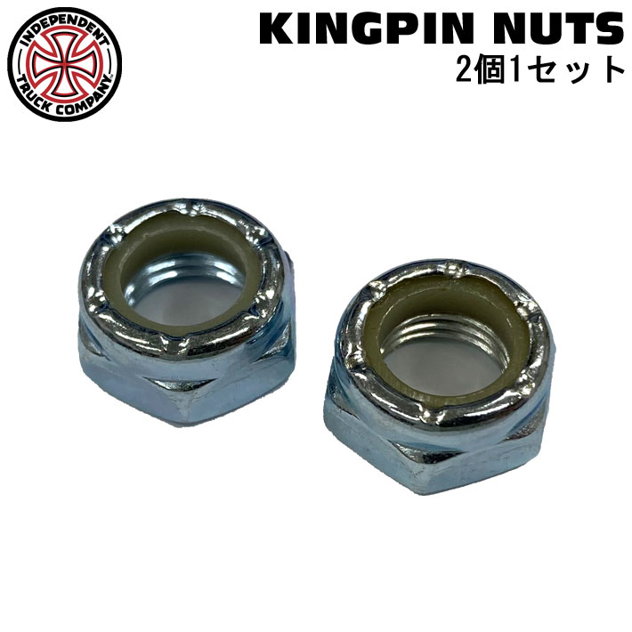 INDEPENDENT TRUCKS スケボー キングピンナット KINGPIN NUTS 交換パーツ インディペンデント スケート