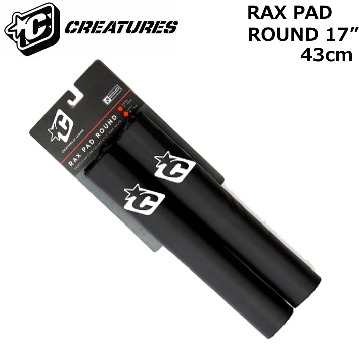 サーフボードキャリア RAXPAD ROUNDBAR17 ラウンドバー 17inch／43cm CREATURES クリエイチャー