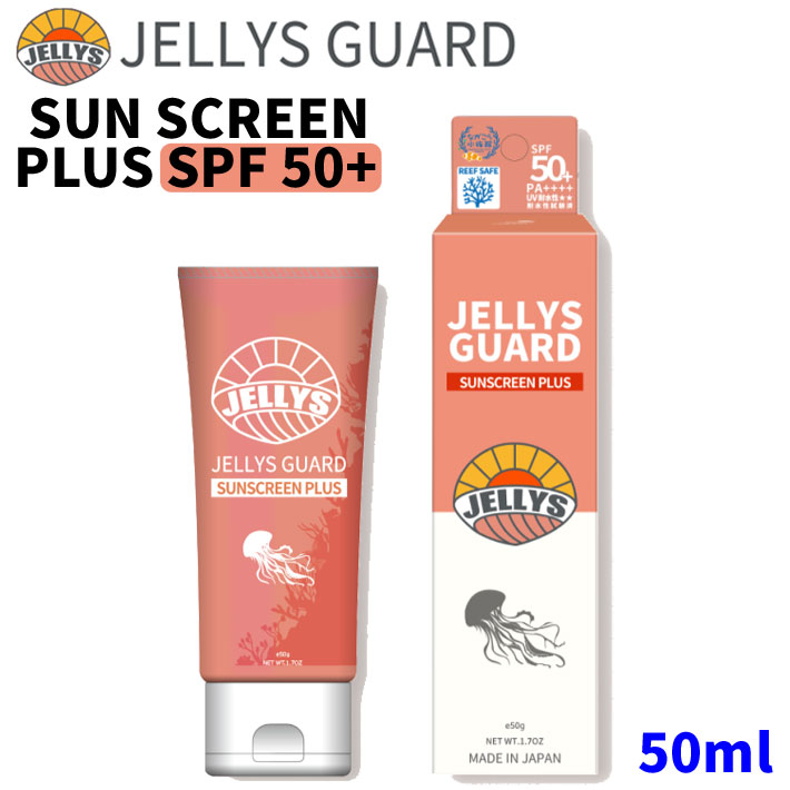 JELLYS GUARD ジェリーズガード SUN SCREEN PLUS SPF 50+ 50ml PA++++ クラゲ除け＆日焼け止めクリーム フェイス シトラスの香り ボディー 全身用 [UV対策特集]