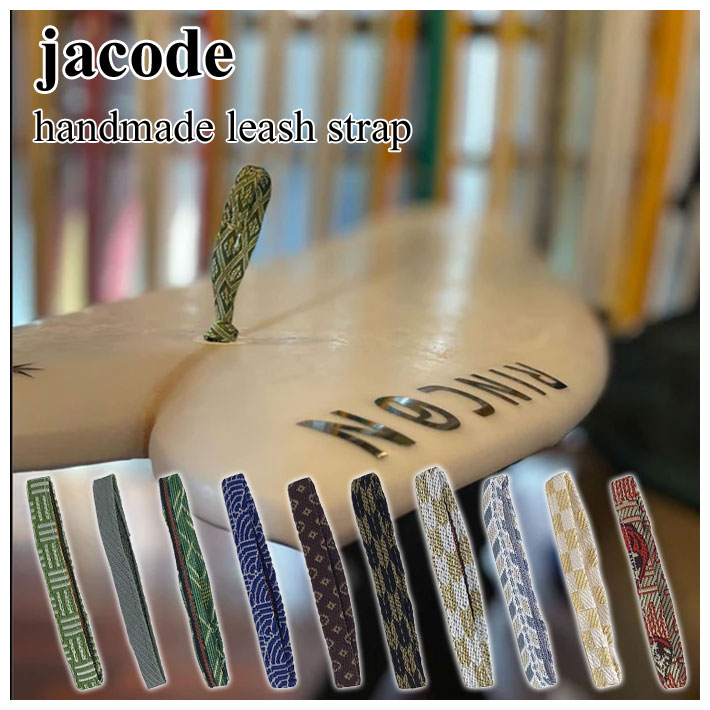 サーフボード リーシュストラップ jacoed ジャコード tatamis HELI 畳 ハンドメイド リーシュロック リーシュコード  サーフィン用 [6-15]