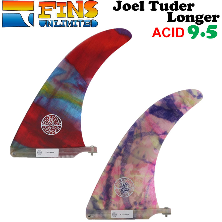 2024 FINSUNLIMITED フィンズアンリミテッド フィン Joel Tuder Longer 9.5 [ACID] ジョエル・チューダー ロンガ― シグネイチャーフィン FIN ロングボード用 センターフィン シングルフィン 日本正規品