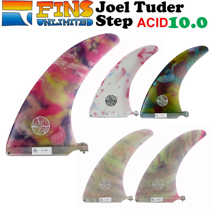 2024 FINSUNLIMITED フィンズアンリミテッド フィン Joel Tuder Step 10.0 [ACID] ジョエル・チューダー ステップ シグネイチャーフィン FIN ロングボード用 センターフィン シングルフィン 日本正規品