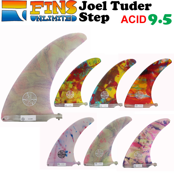 2024 FINSUNLIMITED フィンズアンリミテッド フィン Joel Tuder Step 9.5 [ACID] ジョエル・チューダー ステップ シグネイチャーフィン FIN ロングボード用 センターフィン シングルフィン 日本正規品