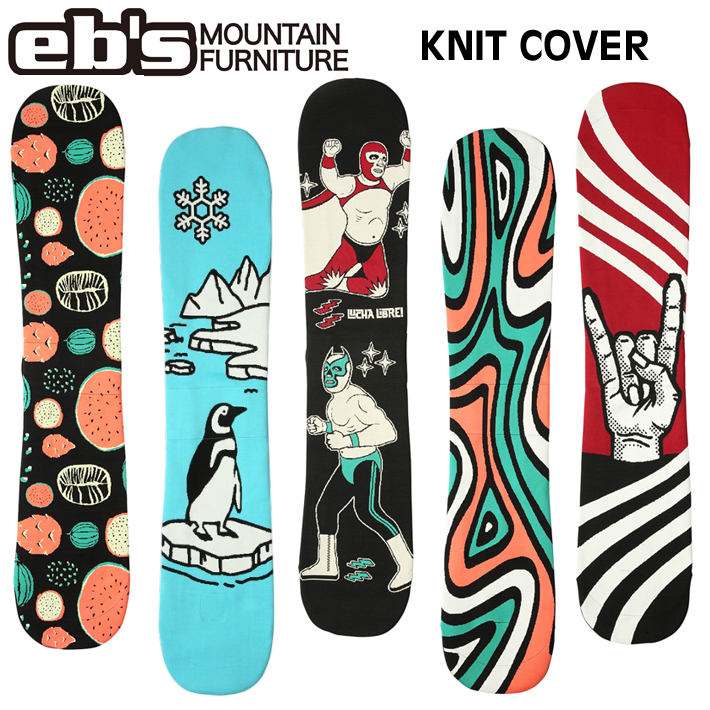 [予約商品] 26-27 eb's エビス スノーボードニットカバー KNIT COVER 4600311 4600312 4600313 4600315 4600316 スノボ ニットケース ソールカバー ebs 2026 2027