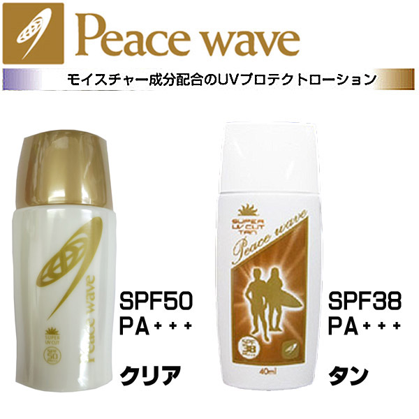 [在庫限り] Peacewave [ピースウェーブ] UVプロテクト ローション SPF38 SPF50 PA+++ 液体 クリームタイプ 顔 全身用 日焼け止め [メール便発送対応] [UV対策特集]