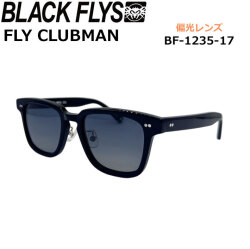 BLACK FLYS サングラス [BF-1235-17] ブラックフライ FLY CLUBMAN フライ クラブマン POLARIZED LENS 偏光レンズ 偏光 ジャパンフィット