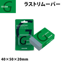 GALLIUM ガリウム ラストリムーバー [TU0134] サビ落とし スノーボード
