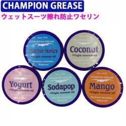 CHAMPION GREASE (チャンピオングリス) ワセリン ウェットスーツスムーサー 擦れ防止ワセリン サーフィン用ワセリン チャンピオンワセリン 【日本正規品】
