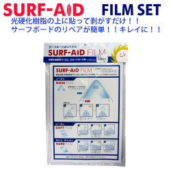 SURF-AID FILM サーフエイド フィルム サーフボードリペア用光硬化樹脂フィルム ショートボード用 フィルムセット フィルムキット