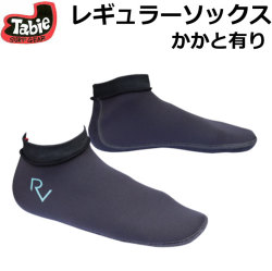 Tabie タビー REVO レギュラーソックス かかと有り ボディボード フィンソックス ジャージ素材 ボディボード ソックス