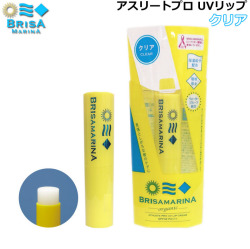 BRISA MARINA ブリサマリーナ UVリップ [11] 唇用日焼け止め SPF32 PA+++ サンケア サーフィン マリンスポーツ [UV対策特集]