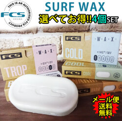 選べる4個セット FCS エフシーエス サーフワックス Quality Bumps SURF WAX サーフィン用ワックス サーフボード滑り止め 春夏秋冬 [メール便送料無料]