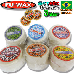 [3個セット] サーフィン用WAX ワックス FUWAX フーワックス ベースコート トップコート 滑り止め SURFWAX サーフワックス 日本正規品