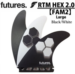 future fin フューチャーフィン RTM HEX 2.0 FAM2 BLACK／WHITE [Large] アル・メリック ショートボード フィン トライフィン 3枚セット サーフィン サーフボード