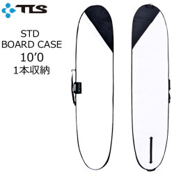 TOOLS ツールス サーフボードケース STD 10ft ロングボード ソフトボード 1本収納 軽量 ハードケース トラベルケース