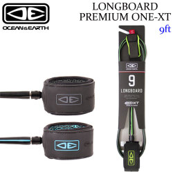 OCEAN&EARTH サーフィン リーシュコード LONGBOARD ONE-XT PREMIUM 9'0 ANKLE 足首用 9ft オーシャン＆アース ロングボード リーシュ