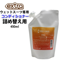 詰め替え用 ウェットスーツ専用 ソフナー 450ml EXTRA エクストラ ウェットソフナー WET SUITS CONDITIONER Floral Marine コンディショナー フローラルマリン 洗剤 柔軟