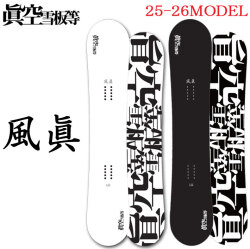 [予約商品] 25-26  スノーボード眞空雪板等 風眞 FUUMA マクウセッパントウ フウマ 150cm 152cm 155cm ハイブリッド キャンバーボード オールラウンド 板 2025 2026