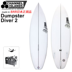CHANNEL ISLANDS チャンネルアイランド Dumpster Diver2 ダンプスター ダイバー 5'7 5'8 5'9 バリ製 FUTURE アルメリック AL MERRICK サーフボード ショートボード サーフィン チャネルアイランズ 日本正規品 [営業所止め送料無料]