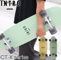 INTRO イントロ サーフスケート CT-X series 30インチ 32インチ シーティーエックス シリーズ コンプリート トレーニング オフトレ 陸トレ