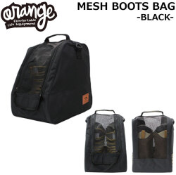 [予約商品] 26-27 ORAN’GE オレンジ MESH BOOTS BAG [BLACK] メッシュ ブーツバッグ ブーツケース バッグ 靴袋 スポーツ アウトドア 旅行 スノーボード 040152