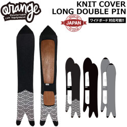 [予約商品] 26-27 ORAN’GE オレンジ KNIT COVER LONG DOUBLE PIN ニットカバー ロング ダブルピン ワイドボード対応 パウダーボード ボードケース 日本製 スノーボード 200140