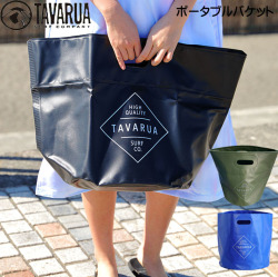 TAVARUA タバルア ポータブルバケツ [3055] Mサイズ 38L ウォータープルーフバッグ サーフィン アウトドア キャンプ ワークアウト
