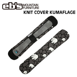 [予約商品] 26-27 eb's エビス スノーボードニットカバー 4600317 KNIT COVER KUMAFLAGE スノボ ニットケース クマフラージュ スノーボード ソールカバー 定番 ebs 2026 2027