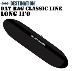 DESTINATION ディスティネーション DAY BAG CLASSIC LINE LONG 11'0 クラッシックライン トラベルケース サーフボード ボードケース ハードケース デスティネーション [サーフトリップ特集]