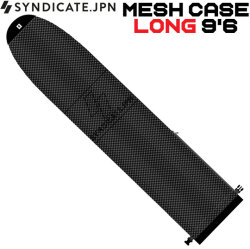 SYNDICATE JPN シンジケート MESH CASE LONG 9’6 ロングボード用 メッシュケース サーフボードケース ソフトケース ボードケース