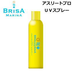 BRISA MARINA ブリサマリーナ ATHLETE PRO アスリートプロ UVスプレー [15] UVカット 全身用 顔用 髪用 ウォータープルーフ サンケア サーフィン マリンスポーツ 日本正規品 [UV対策特集]