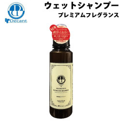 DECANT デキャント ウェットシャンプー プレミアム フレグランス ウェットスーツ シャンプー FRAGRANCE WETSUITS SHAMPOO