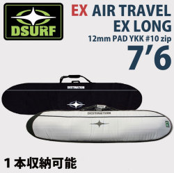 サーフボードケース トラベルケース ファンボード ハードケース DESTINATION ディスティネーション EX AIR TRAVEL LONG 7'6
