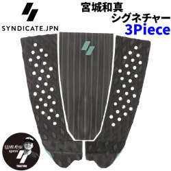 2026 SYNDICATE シンジケート KAZMAX 3ピース 3Piece 宮城和真 シグネチャー サーフィン用 デッキパッド サーフボード サーフィン
