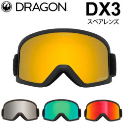 [10月中旬頃入荷予定] DRAGON スペアレンズ ドラゴン DX3 [1J62～1J66] ゴーグル JAPAN LUMALENS ディーエックススリー 替え 交換用 スノーボード SPARE LENS 日本正規品E LENS 日本正規品