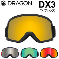 DRAGON スペアレンズ ドラゴン DX3 [1J62～1J66] ゴーグル JAPAN LUMALENS ディーエックススリー 替え 交換用 スノーボード SPARE LENS 日本正規品