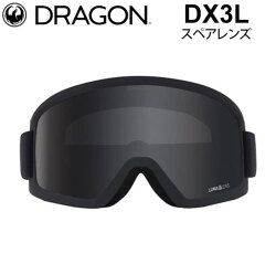 DRAGON スペアレンズ ドラゴン DX3L [1S95] [MIDNIGHT] ゴーグル LUMALENS ディーエックススリーエル 替え 交換用 スノーボード SPARE LENS 日本正規品