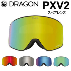 DRAGON スペアレンズ ドラゴン PXV2 [1L62～1L66] ゴーグル JAPAN LUMALENS ピーエックスブイツー 替え 交換用 スノーボード SPARE LENS 日本正規品