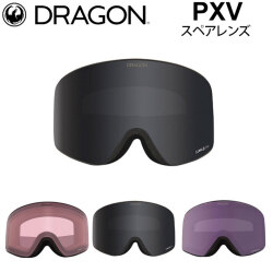 [10月中旬頃入荷予定] DRAGON スペアレンズ ドラゴン PXV [1H69 67 94 95] ゴーグル LUMALENS ピーエックスブイ 替え 交換用 スノーボード SPARE LENS 日本正規品