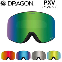 [10月中旬頃入荷予定] DRAGON スペアレンズ ドラゴン PXV [1H62～1H66] ゴーグル JAPAN LUMALENS ピーエックスブイ 替え 交換用 スノーボード SPARE LENS 日本正規品