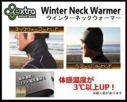 EXTRA ウィンターネックウォーマー Winter Neck Warme エクストラ  サーフィン 冬 防寒