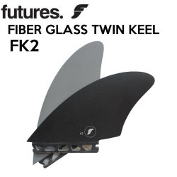 [特別価格] futures.ショートボード用フィン futures. フューチャーフィン FIBER GLASS FK2 TWIN KEEL ショートボード レトロ用 ツインキール フロントフィン 2枚セット