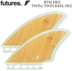 futures. フューチャーフィン RTM HEX TWIN／TWIN KEEL FK2 BAMBOO 超軽量 ライトウェイトフィン