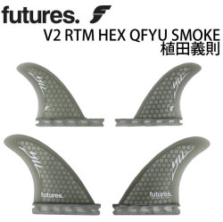 FUTURE FINS フューチャーフィン V2 RTM HEX QFYU SMOKE 植田義則 クアッドフィン サーフィン・フィン