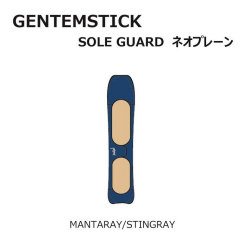 GENTEMSTICK ゲンテンスティック スノーボード ネオプレーンケース MANTARAY／BABY MANTARAY／STINGRAY／BABY STINGRAY 専用 ソールカバー ソールガード ボードケース