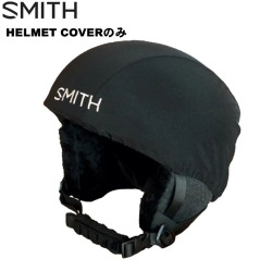 スミス ヘルメットカバー SMITH HELMET COVER カバーのみ